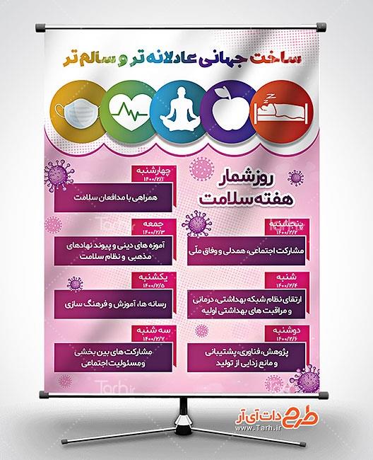 بنر لایه باز روز شمار هفته سلامت 4454340